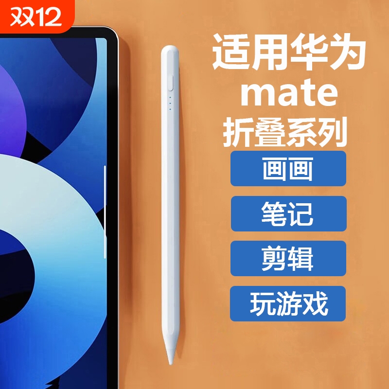 适用华为mate x7/xts/xt/x6/x5/x3/x2/xs2/x/s折叠屏电容笔触屏笔触控笔手写笔平板笔触摸笔书写字笔绘画笔