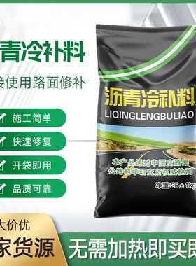 袋装沥青柏油路面修补冷补料地面坑洼修补料成品修复道路公路