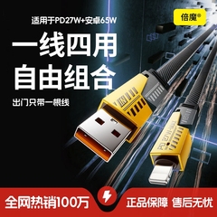 倍魔四合一数据线pd27wtypec65w多功能手机充电线适用于iphone15/15华为mate60二拖二超级快充线机甲数显