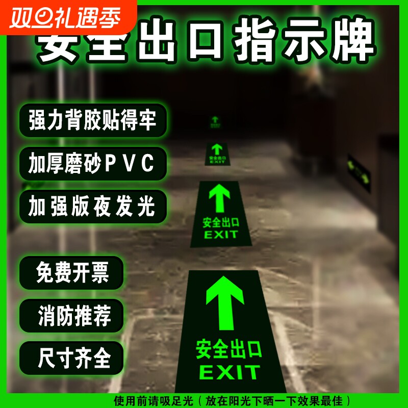自发光安全出口指示牌地贴箭头夜光消防标识牌楼梯通道提示消防安全出