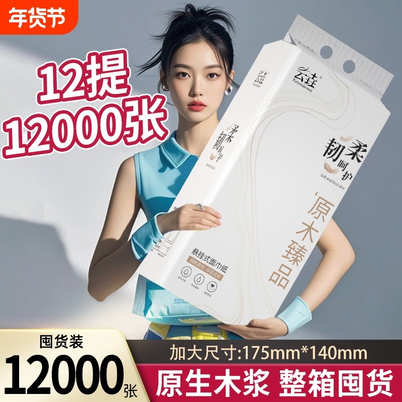 12大提12000张悬挂式抽纸巾家用擦手纸实惠装卫生纸餐巾纸面巾纸,洗护清洁剂/卫生巾/纸/香薰,家用擦手纸,淘宝优惠券,粉丝福利购,淘宝优惠卷