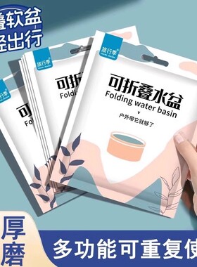 一次性折叠盆便携式旅游洗衣服神器洗脸盆水桶旅行水盆洗衣袋泡脚
