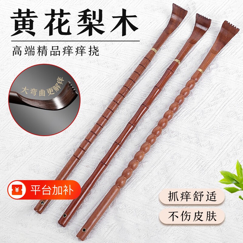 黄花梨痒痒挠不求人抓背神器实木老头乐多功能挠痒高端背部抓痒器
