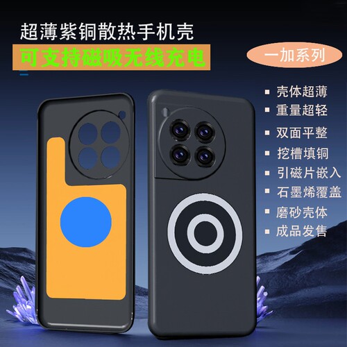 磁吸散热紫铜无线充电一加内嵌式