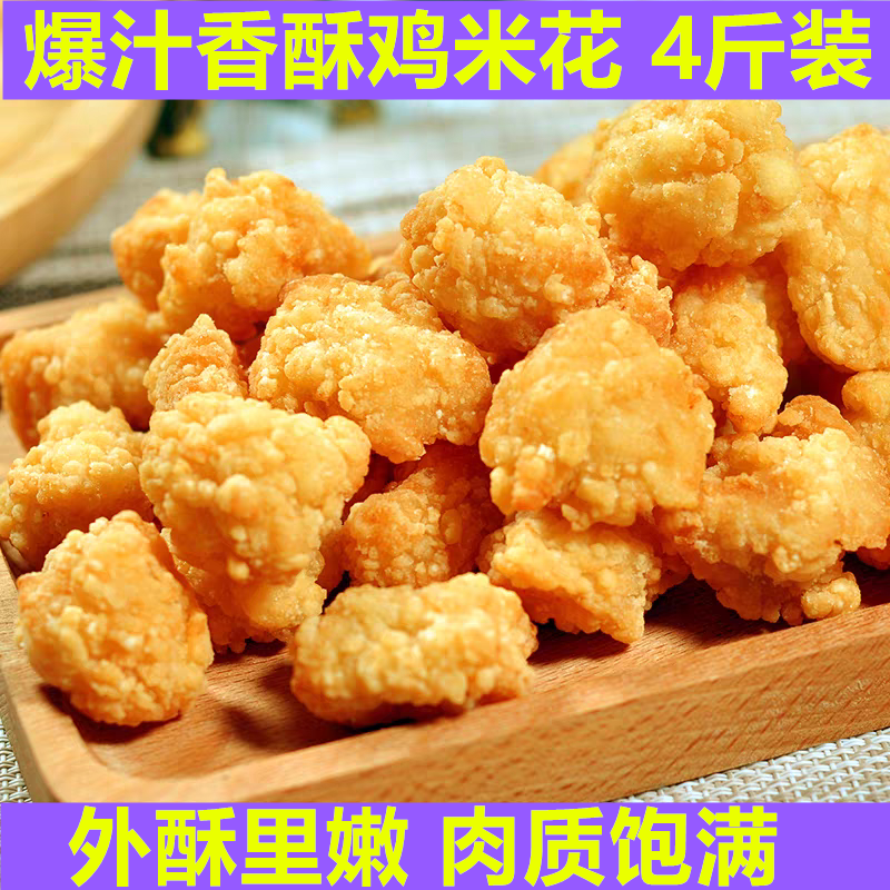 鸡米花肉制品速食家庭装炸鸡鸡块儿童早餐半成品盐酥鸡排盐酥鸡