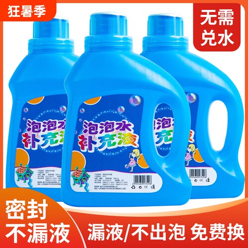 儿童泡泡水补充浓缩液相机加特林