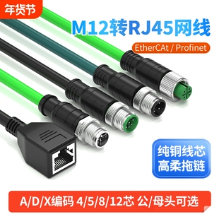 M12转RJ45母头网线工业相机自动化高柔拖链双屏蔽A/D/X型4芯8公头