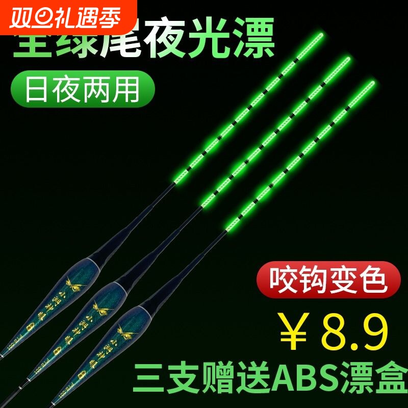 夜光漂咬钩变色浮漂|千人加购