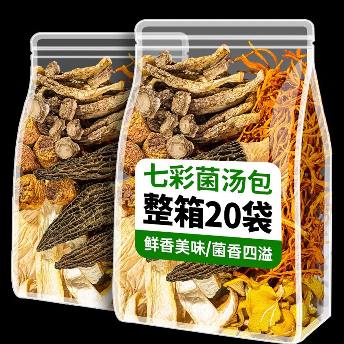云南菌汤材实料山珍干货羊肚菌虫草花煲汤食材七彩菌菇汤料包香菇
