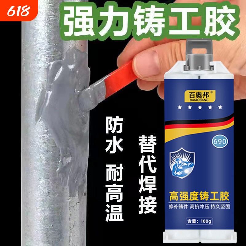 强力铸工胶电焊金属暖气片水管补漏防水万能ab胶水焊接剂塑料修补耐高温高强度修复裂缝家用太阳能水箱热水器