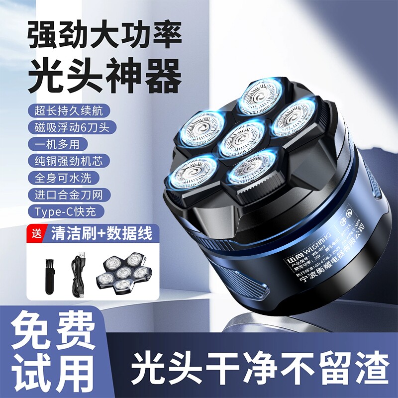大功率磁吸六刀头电动剃须刀热卖光头理发器全身水洗数显胡须刀