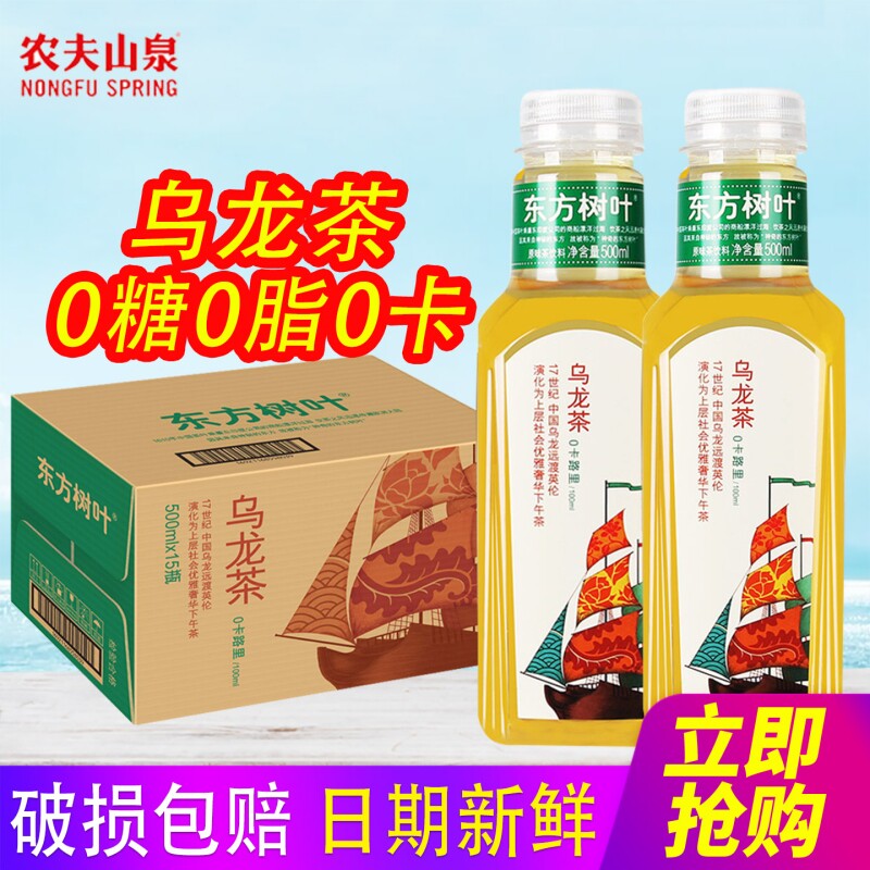 农夫山泉东方树叶500ml*5瓶乌龙茶拆零小瓶装0糖0脂复合茶饮