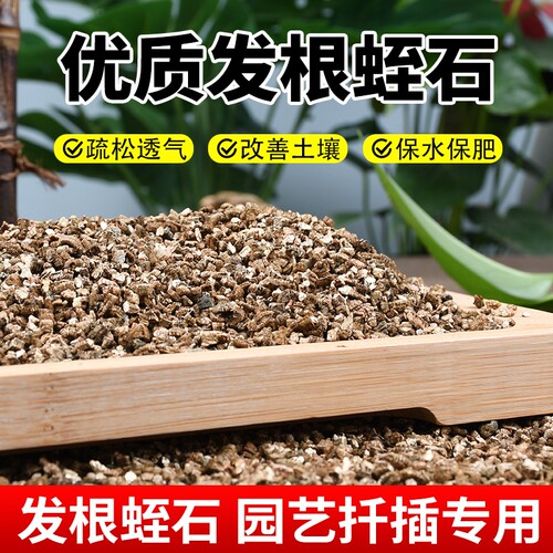 蛭石月季扦插养花专用土