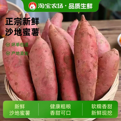 26年新鲜蜜薯沙地糖心黄心地瓜农家自种现挖红心番薯非西瓜红蜜薯