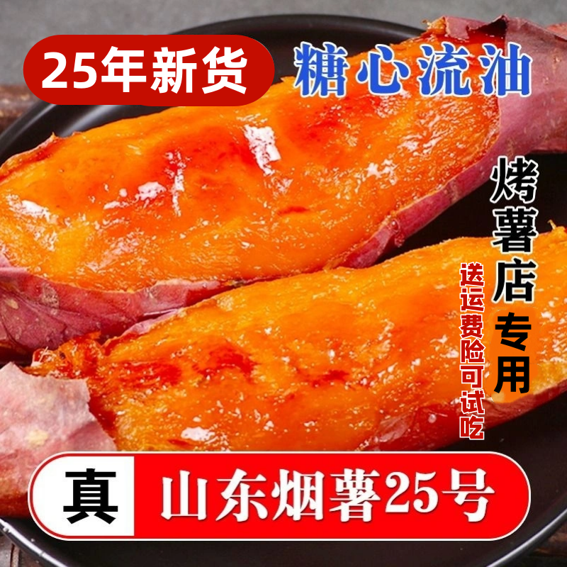 烟薯25号沙地蜜薯糖心红薯小新鲜红皮心烟台农科院烤山芋专用番薯