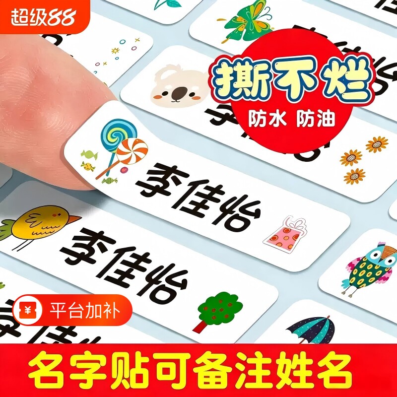 幼儿园姓名贴宝宝名字贴防水防撕小学生专用准备入园用品儿童贴纸