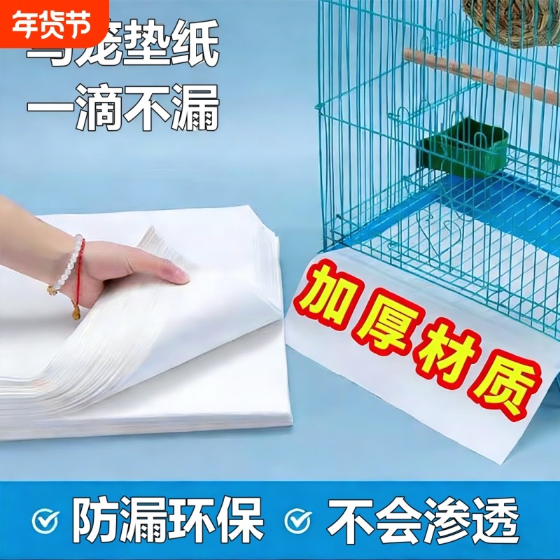 鸟笼宠物垫纸接粪纸一次性托盘垫子鸟具仓鼠食垫粪垫鸟粪尿垫加厚