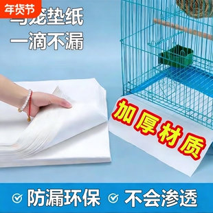 鸟笼宠物垫纸接粪纸一次性托盘垫子鸟具仓鼠食垫粪垫鸟粪尿垫加厚
