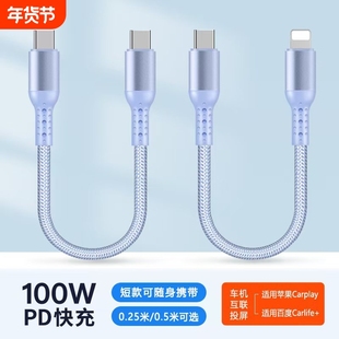 短款0.25/0.5米双type c转lightning车载carplay数据线适用华为苹果iPhone14/15/16/17充电宝便携pd快充电线