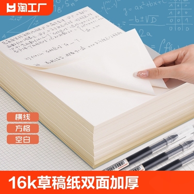 草稿纸考研专用小学生用大学生a4纸草稿本空白b5高中生演算纸本子数学初中生打记事本稿纸双面白纸分区批发