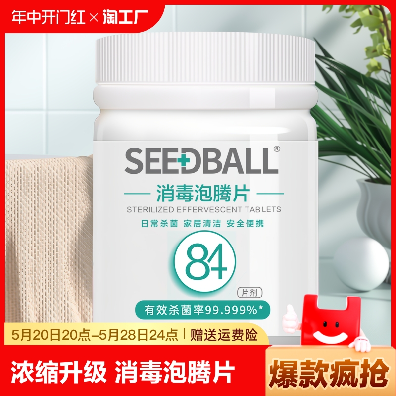 含氯消毒液泡腾片洗衣机