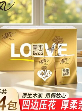 清风手帕纸原木纯品金装四层原木金装纸手帕4层随身纸巾小包