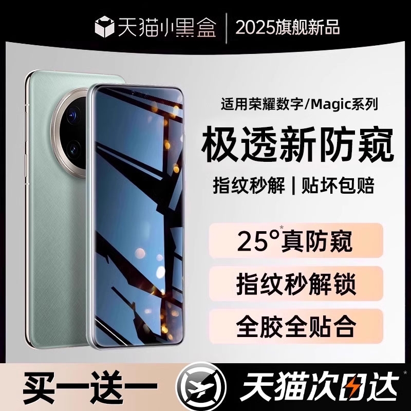 适用荣耀200/90手机膜x50钢化膜100/400防窥膜70/80/x60pro曲面覆盖Magic8新款7保护6/5防偷窥4/3pro水凝贴膜