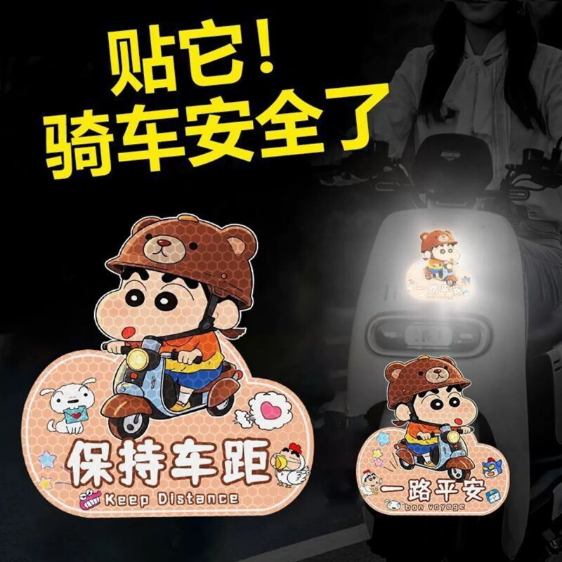 电动车夜间反光贴蜡笔小新摩装饰贴电瓶摩托车尾头盔反光警示贴纸