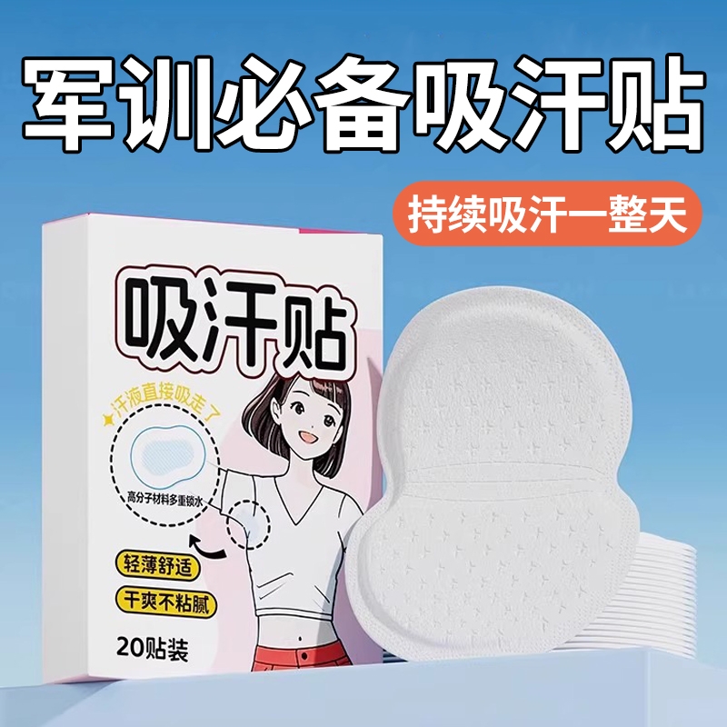 【官方自营】超薄隐形腋下吸汗贴