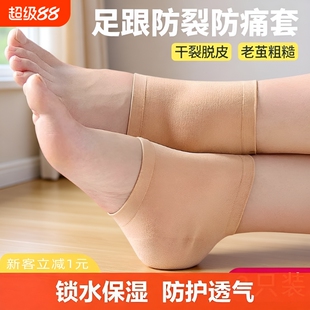 脚后跟干裂保护套防裂护足袜子脚跟保湿硅胶护脚套四季通用防裂袜