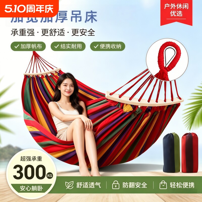 吊床户外成人防侧翻加厚加粗绑绳荡秋千露营摇床庭院室内