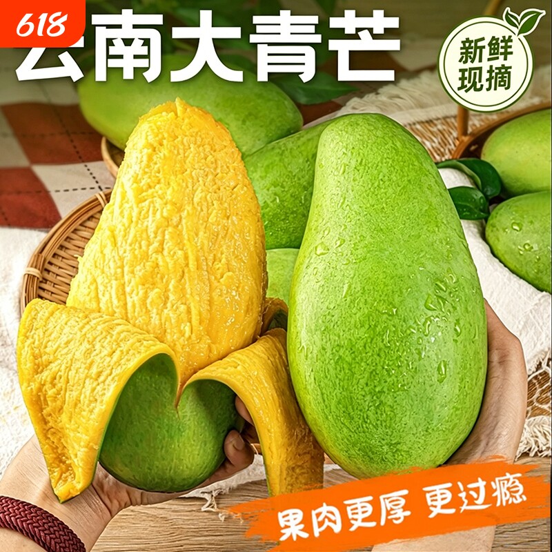 云南大青芒   青玉香芒大越南青芒 现摘现发新鲜酸脆生吃芒果当季
