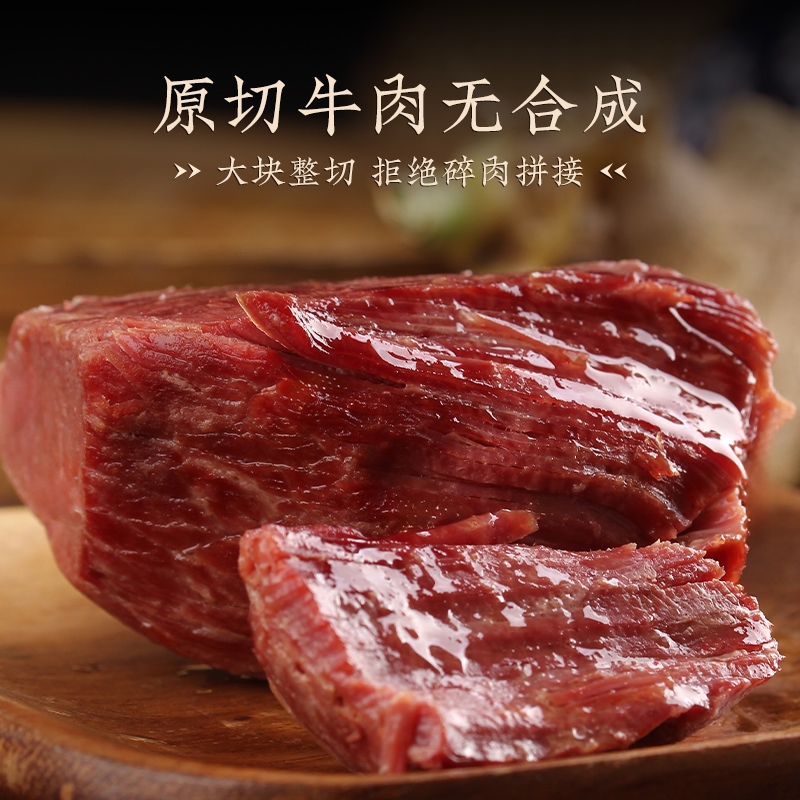 宝聚源平遥酱牛肉山西特产零食原切真空熟食卤味开袋即食牛肉120g