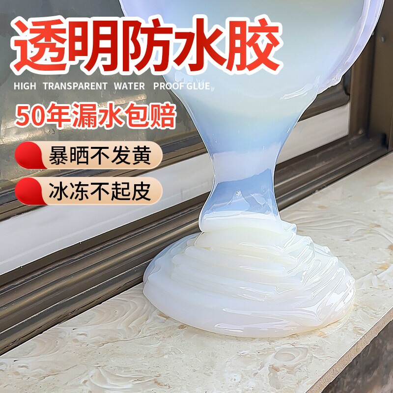 外墙透明防水胶卫生间免砸砖补漏材料屋顶裂缝渗水堵漏王防水涂料