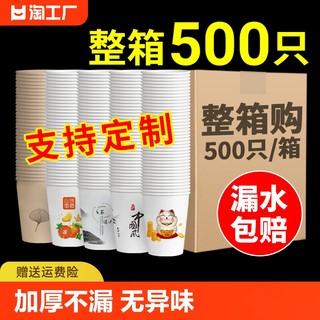 整箱500只纸杯一次性杯子茶水杯家用加厚商用批发定制订做印LOGO