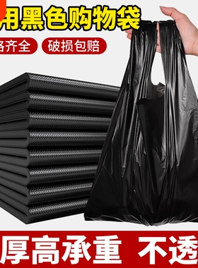 黑色商用购物塑料袋家用手提式加厚袋子实惠多规格大号打包背心袋