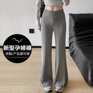 春秋款 秋装 外穿不勒肚子显瘦喇叭裤 孕妇装 居家休闲长裤 针织孕妇裤