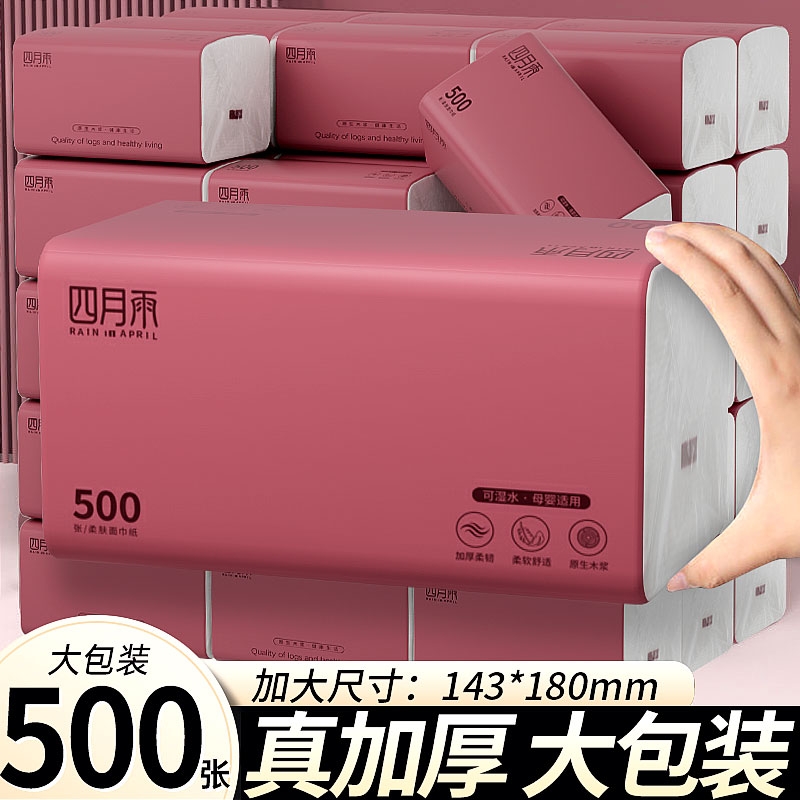 500张大包抽纸家用纸巾卫生纸整箱实惠装批发面巾纸餐巾纸抽20包