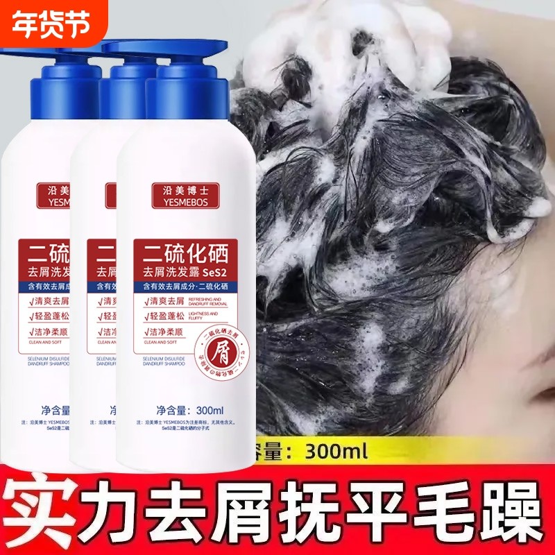 白云山同款二硫化硒洗发头水去屑清洁控油蓬松止痒洗发露正品头屑