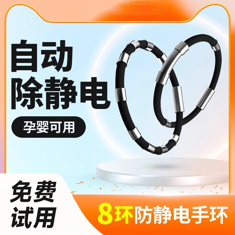 汽车防静电手环人体去除静电消除