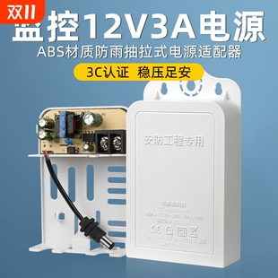 监控电源适配器12v2A室外防水防雨电源摄像头续航USP变压器安防