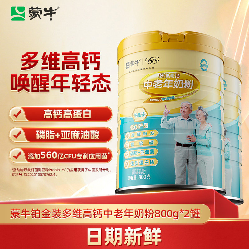 蒙牛铂金装中老年奶粉多维高钙0营养早餐牛奶粉冲调800g老年人
