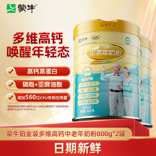 蒙牛铂金装中老年奶粉多维高钙0营养早餐牛奶粉冲调800g老年人