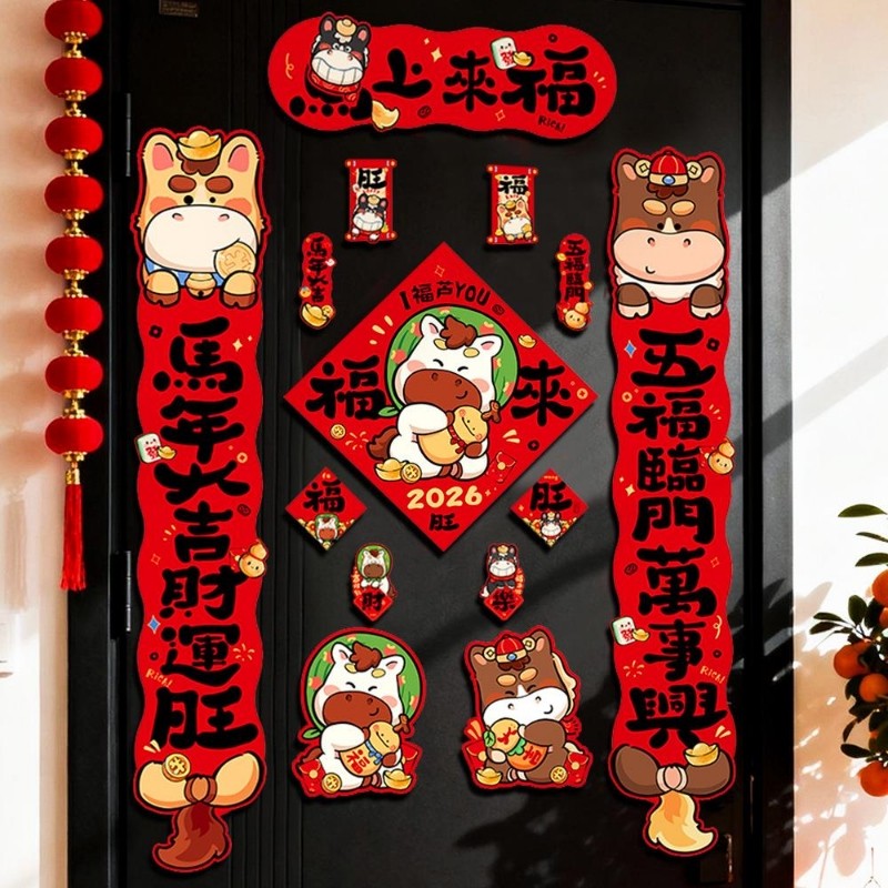 2026马年对联福字门贴新年春节入户立体门过年新款春联大门装饰品,节庆用品/礼品,对联,淘宝优惠券,粉丝福利购,淘宝优惠卷