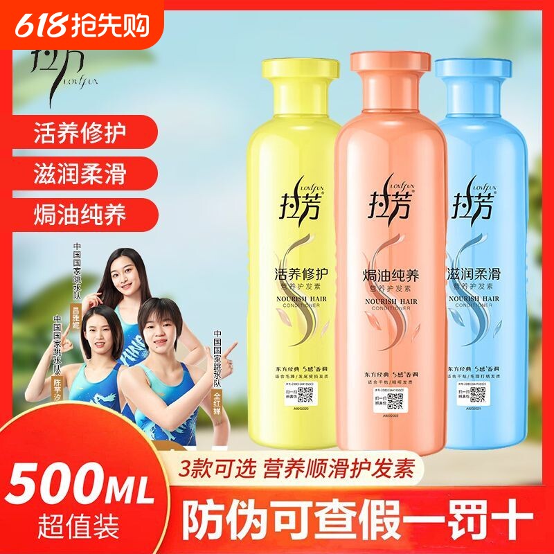 拉芳护发素女男干枯营养毛躁滋养发质保湿顺滑修护深层护理柔顺