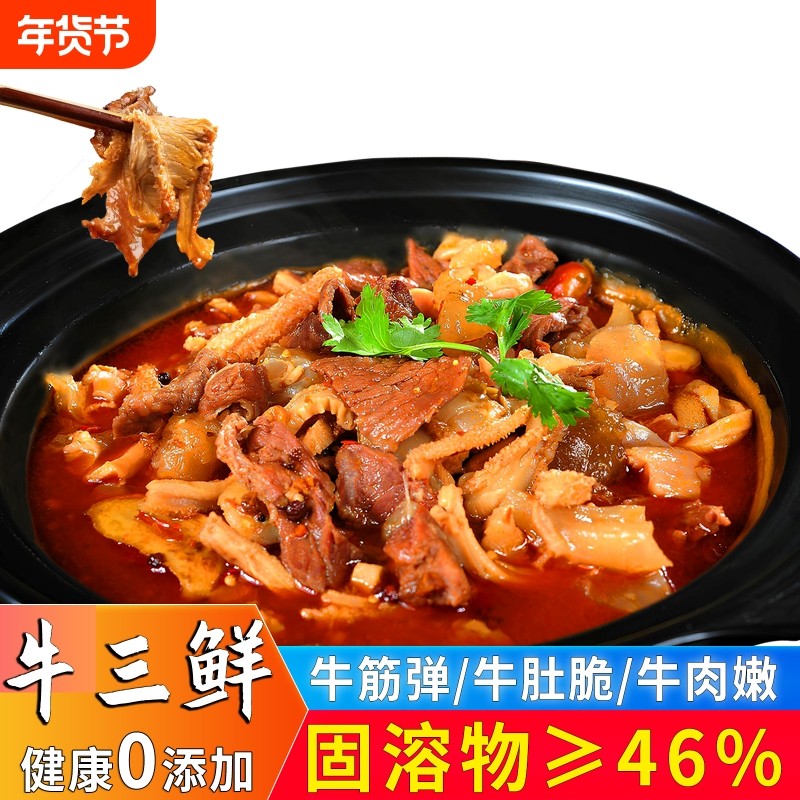 湖北特产公安牛三鲜火锅牛杂牛肉牛肚牛筋加热即食懒人菜预制,水产肉类/新鲜蔬果/熟食,包装牛肉类预制菜,淘宝优惠券,粉丝福利购,淘宝优惠卷