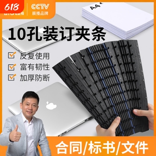 10孔A4装订塑料夹条装订夹条标书打孔装订夹合同卡条压条文件装订条订装条资料装订成册夹条胶片活页扣环活页