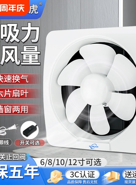 怒虎卫生间排气扇排风扇换气扇厨房家用强力油烟机抽风机窗式墙壁
