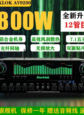 starklok7.1声道家庭影院蓝牙5.2功放家用KTV重低音环绕立体