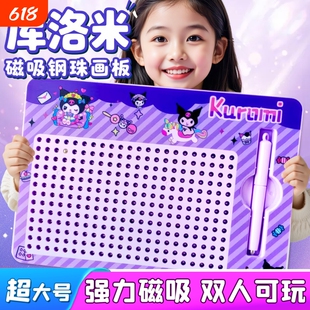 库洛米磁吸钢珠画板女孩子磁性铁笔解压益智儿童玩具磁力走珠